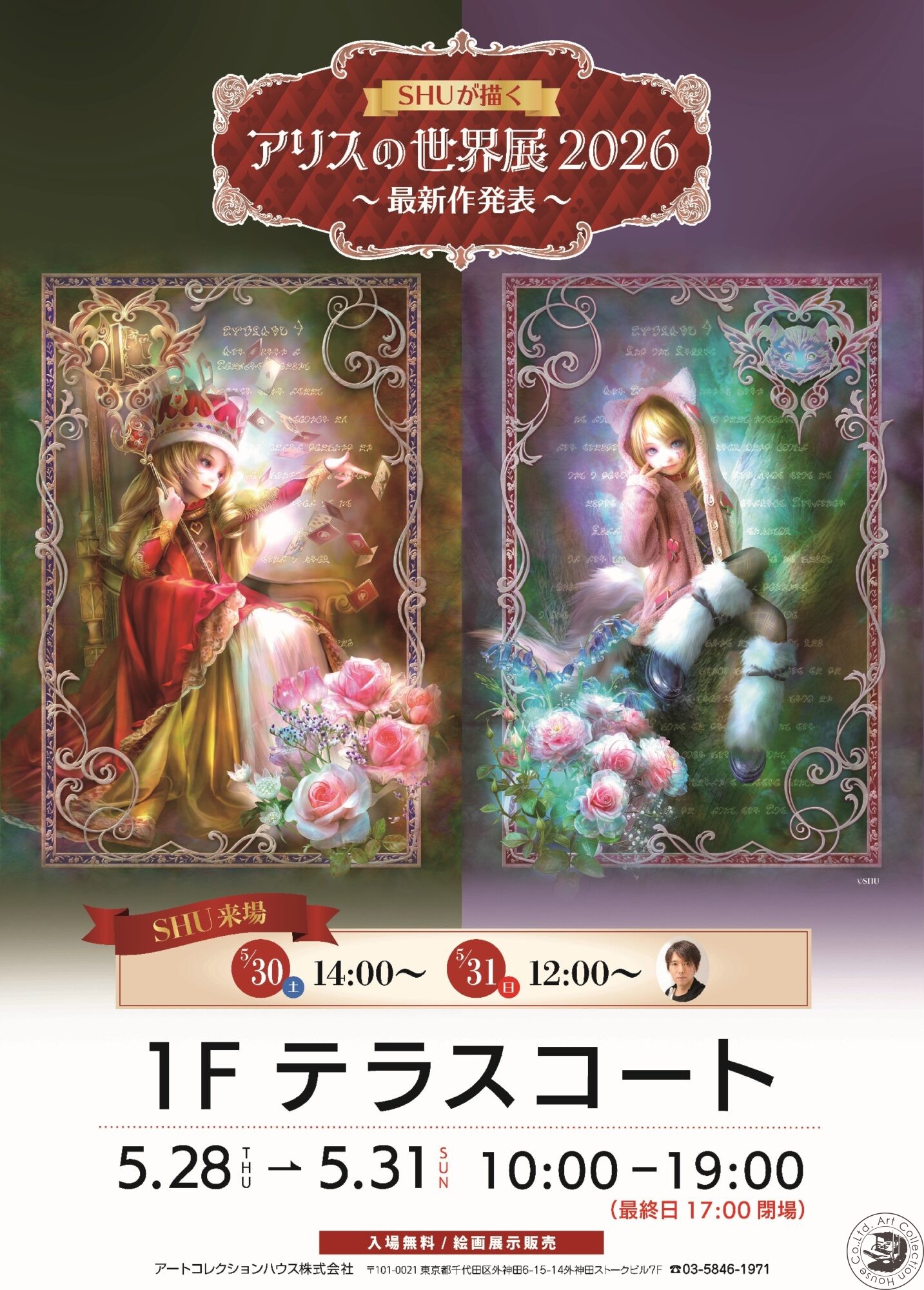 5月愛知県】SHUが描くアリスの世界展2026～最新作発表展～ 併催ARCH